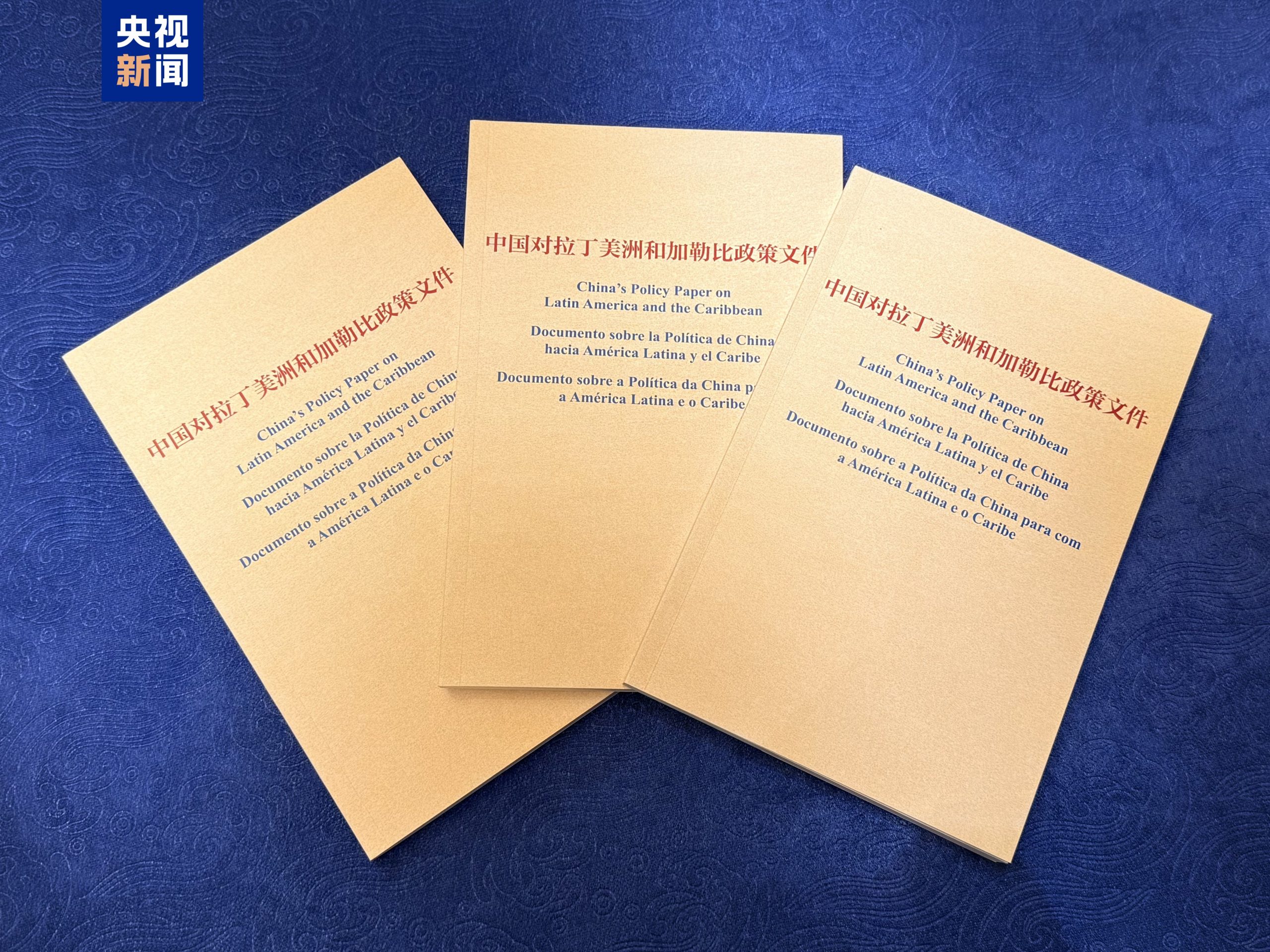 Documento sobre a Política da China para com a América Latina e o Caribe