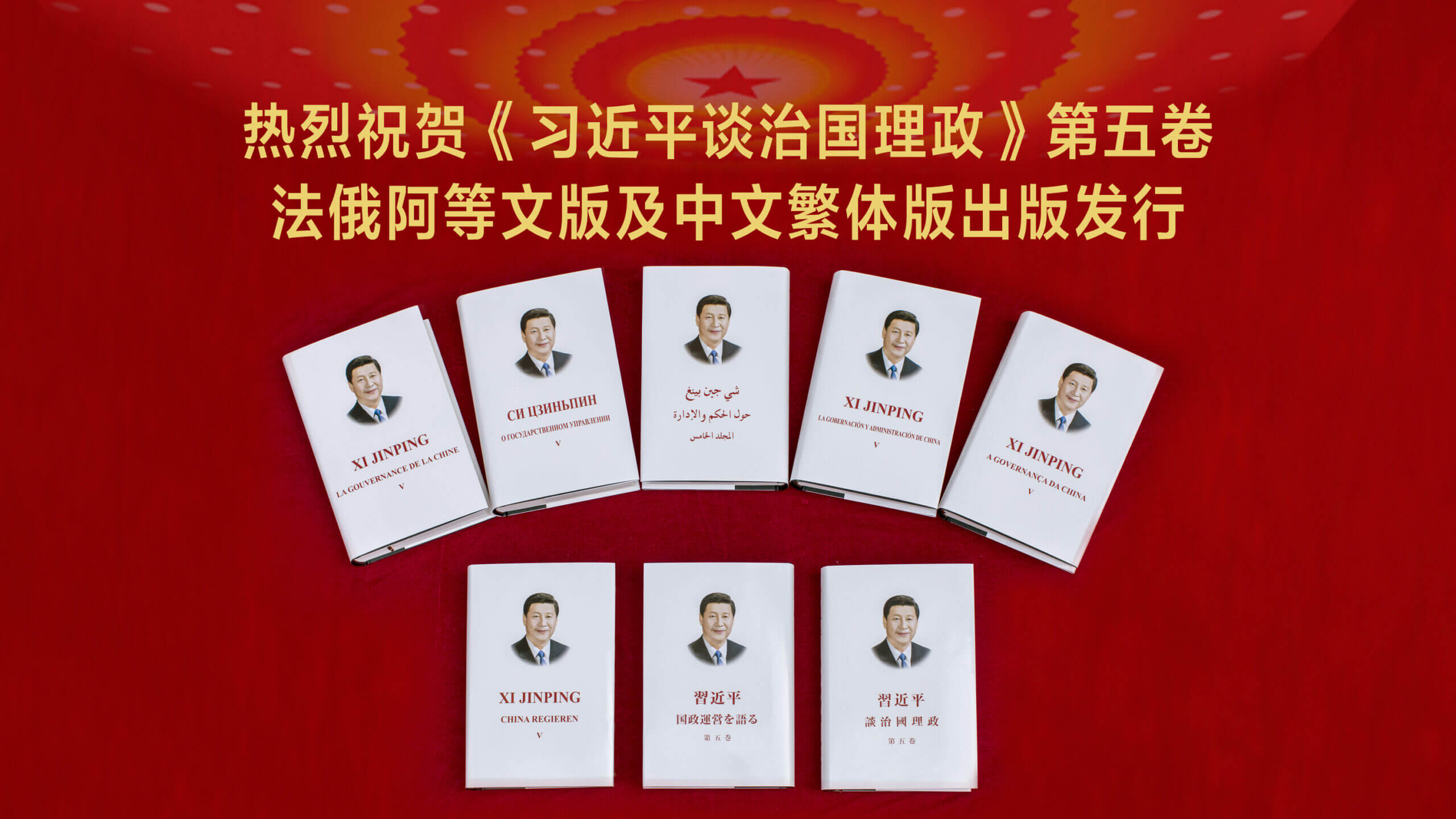 Publicado quinto volume de Xi Jinping: A Governança da China em mais idiomas